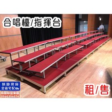 《 聯豐樂器 》租/售 摺疊式合唱台 合唱檯架(紅/灰) 指揮台 指揮檯 美式合唱檯(黑) 護背《桃園現貨》, 1個, 鋁合金腳-紅色