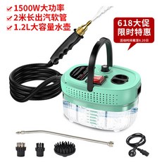 高壓高溫蒸汽清潔機 油煙機/電動空調清洗機, 【換季大促】綠色-標配金屬噴頭