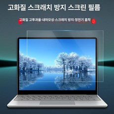 눈부심 방지 무광 차량용 테슬라 보호필름 스크래치 강화, 노트북 14 16 10 302x189 mm, 1개, 울트라클리어 투명