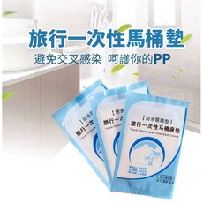 旅行拋棄式浴缸套 加厚防水獨立包裝 衛生便攜泡澡袋 附一次性馬桶墊, 1個, 一次性旅行馬桶墊(10入)