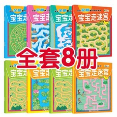 連連看學習教具 益智塗鴉遊戲書 幼兒啟蒙早教玩具組 走迷宮教具, 走迷宮學習教具(1組8本)