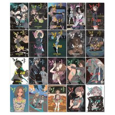 철야의 노래 만화책 1-20권 전권 단행본, 철야의 노래 16, 1개