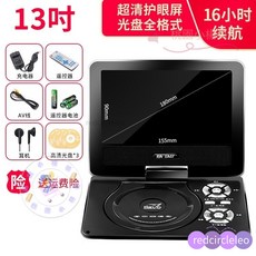 先科移動DVD學習機兒童便攜式EVD影碟機播放器老人看戲機，大螢幕清晰護眼，操作簡單易上手, 13寸旂艦版【黑色】禮包