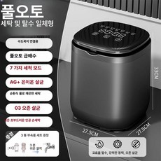 포시즌스토어 초미니세탁기 속옷세탁기 소형세탁기, 기본 색상, 스타그레이 자동세탁 기본형