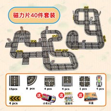 磁力片50件套裝 兒童益智玩具 小車軌道組, 款40PCS(送隨機小車+說明書+彩盒), 1個