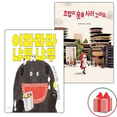 이파라파냐무냐무 + 초밥이 옷을 사러 갔어요 세트