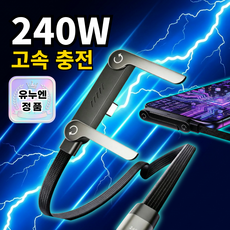 유누엔 240W 고속 충전기 거치대 C타입, 1개, 블랙