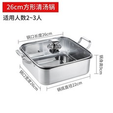304不鏽鋼 方形鴛鴦鍋 帶蓋, 1個, 304方形清湯鍋 帶蓋,26厘米