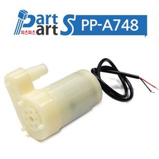(PP-A748) DC 3~5V 미니 워터 펌프 모터 세로형
