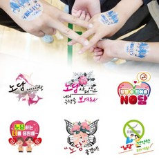 흡연예방 타투스티커 8종 1set