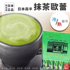 日本製 森半 泡立 京都宇治抹茶粉 抹茶拿鐵 焙茶拿鐵 京都 20袋入 抹茶粉 沖泡 冷泡茶 歐蕾拿鐵 飲料, 1個, 焙茶（現貨）賞味2026/2