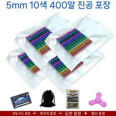 마그네틱 블록 구슬 자석 장난감 대형 세트, D. 5mm 10색 400개