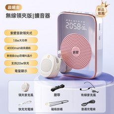 索愛S350小蜜蜂擴音器教師專用上課講課導遊麥克風喇叭擴音機, 1個, 晨曦金【領夾無線旗艦版】18W功率4000電池