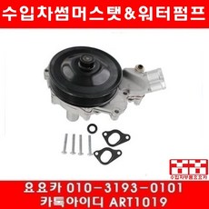 재규어 XF 5.0 워터펌프(10년~14년)