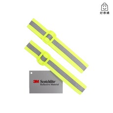 【好樂購】3M 90710 反光固定帶 反光帶 警示帶 安全帶 反光警示帶 萬用反光帶 警示安全 夜間反光, 1個