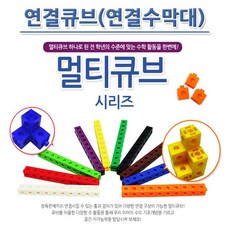 큐브블럭 연결수막대 멀티큐브 연결큐브 창의력 100P, 단품, 1개