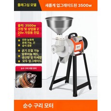 콩물제조기 콩가는기계 가정용 두부 분쇄 두유, 플래그십 모델 3500w
