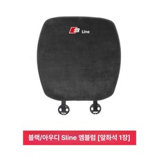 자동차시트커버 아우디 전용 사계절 벨벳 시트커버 자동차시트, 1개, RS 앞좌석 블랙 1개