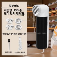 신발 보풀제거기 등산화 전기식 운동화 세탁소 미니, M58 2개+메쉬 2개, 기본 모델명/품번