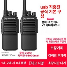 시노 무전기 행사 고성능 공사현장 업무용 생활무전기, 1개, 최고사양 초장거리 초강력침투 원터치주파수