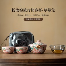 萌貓汝窯手抓壺旅行茶具套裝 便攜式戶外泡茶快客一壺二杯伴手禮品, 粉汝窯旅行快客杯-草莓兔, 1個