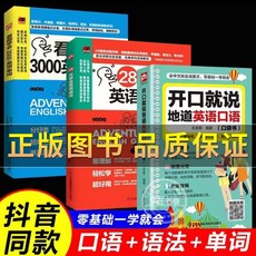 英語口語口袋書：開口說地道英語, 3本英語（口語+語法+單詞）