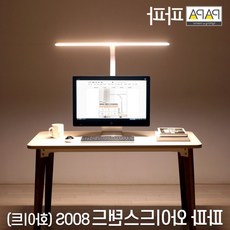 블루라이트 차단 와이드스탠드 800S 화이트 책상 조명 스텐드 LED등 독서등 공부조명 파파, 파파LED와이드스탠드800S(화이트)