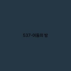 일본 수입 페인트 벽지 재착색 개조 환경 보호, 2000ml, 밤
