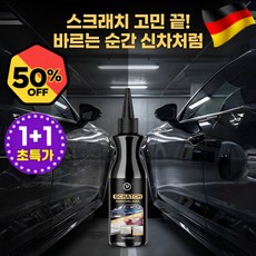1+1(BEST)자동차 도장 흠집 복원 왁스 자동차 스크래치 복구제 스크래치 리무벌 왁스 scratch국산왁스, 자동차 도장 흠집 복원 왁스 100ml*2