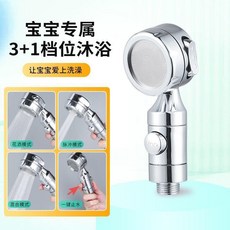 嬰兒花灑 寶寶兒童洗澡淋浴噴頭 美少女粉, 1個, 商務銀  三檔調節 一鍵止水 出水細膩
