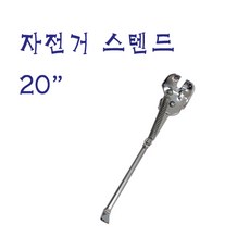 (바이크7) 삼천리 자전거 외발 스탠드 자전거받침대 자전거지지대 16~20인치 (실버) 받침대 지지대 스텐드 16인치 18인치 20인치, 1개