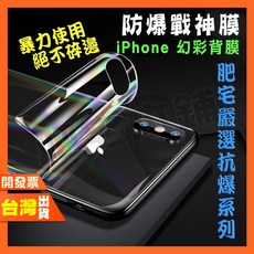 幻彩 背膜 包膜, 1個, 不包邊,iPhone 11 ProMax