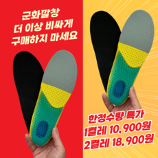 네스핏 군화깔창 군대깔창 실리콘 아치 기능성