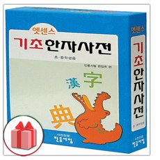 엣센스 기초 한자 사전