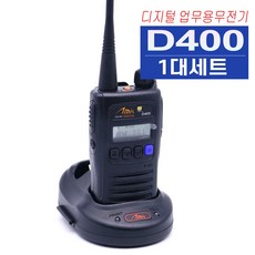 D400 아미스 국산 디지털 무전기 업무 산업 건설현장, 1세트, Ams D400 경비업체