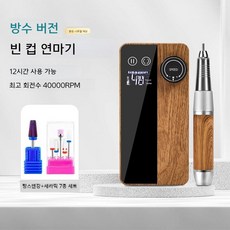 전동 네일 파일 충전식 전문가용 큐티클 제거 광택기, 방수 중공컵 ZS-239 밝은 나무결 전문가용