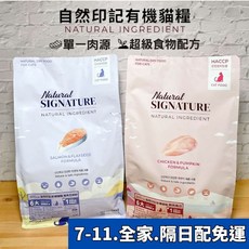 Natural SIGNATURE 單一肉源超級食物配方貓糧, 1.6kg, 1個, 雞肉南瓜
