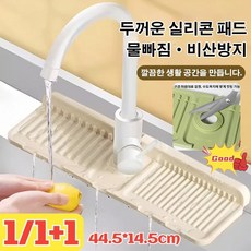 1/1+1 싱크 미끄럼 방지 스플래시 패드 배수구 높이 물빠짐 방지 매트 실리콘 스플래시 싱크 매트, [1개] 달걀노랑x1