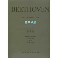 BEETHOVEN 鋼琴奏鳴曲 II 原典版 樂譜