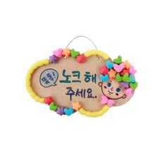 플레이콘 4인용 나만의 문패 만들기 키트, 1세트, 4인용 COLOR MIX