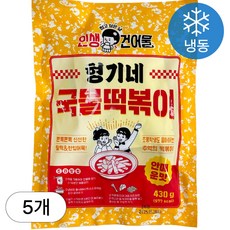 [인생건어물] 형기네 국물떡볶이 (안매운맛) 430g 5봉 밀키트 업소용 대용량, 5개