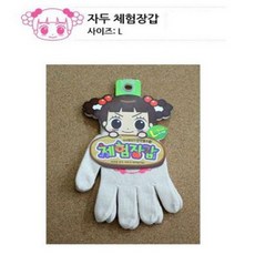 자두야 어린이 체험장갑 L사이즈