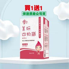 李時珍 美妍四物鐵精華飲 35mlX12包, 1個, 買一送一，共兩盒，24包