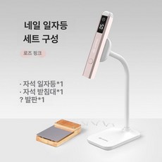 젤네일 램프 파츠 고정 충전식 젤램프 스포트라이트 셀프, 일자등-로즈 핑크+자석식 받침대+발판