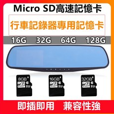 車記錄器專用高速記憶卡，micro SD行車記錄儀內存卡，儲存卡TF卡 SD/TF 速發，閃存，台灣6H出貨, 1個, 16G
