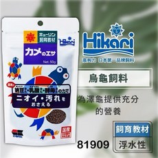 Hikari 高夠力 烏龜飼料 添加三種益生菌 浮水性 澤龜 水龜 巴西龜 斑龜 烏龜主食, 1個, S顆粒2-2.5mm/50克