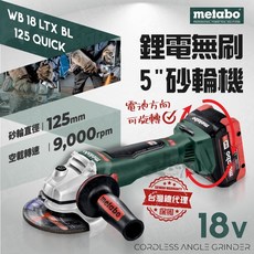 美達寶 無刷 5吋 砂輪機 5/ WB 18 LTX BL 125 Quick 德國製 18V 鋰電 快拆 可旋轉, 1個, 空機＋配件
