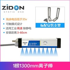 정전기제거장치 제전바 이온아이저 막대 제전기 ZST-508A, P. 이온로드1300밀리미터