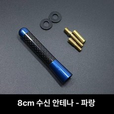 트레일블레이저안테나 자동차 지붕 라디오 R55, 8 cm 블루