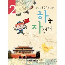 하늘 자전거 2 재밌는 음악이론 여행 #단일상품# 세광음악